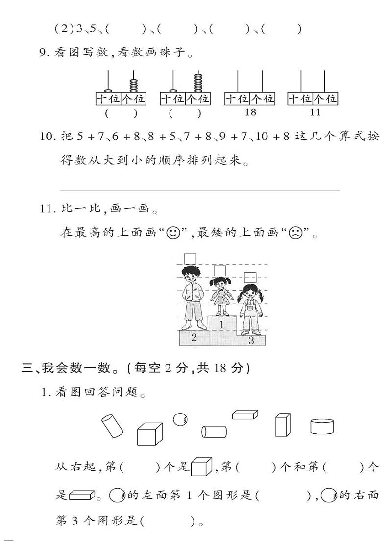 （2023秋）（小学）-青岛版数学（一上）-期末检测题（三）02