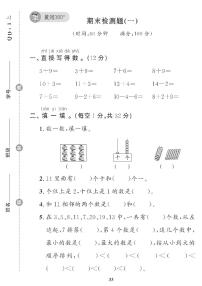 （2023秋）（小学）-青岛版数学（一上）-期末检测题（共5套）