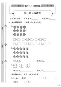 青岛版 (六三制)二年级上册一 看魔术——乘法的初步认识精品同步达标检测题
