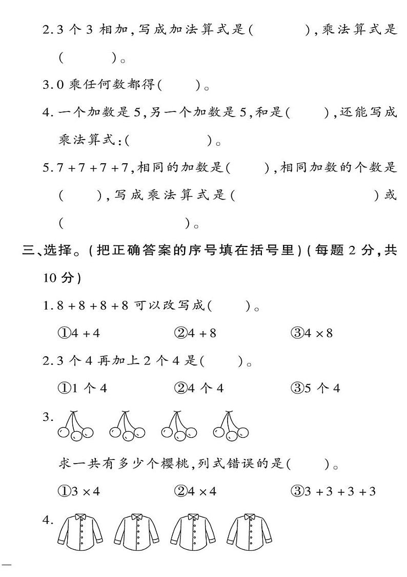（2023秋）（小学）-青岛版数学（二上）-第一单元检测题02
