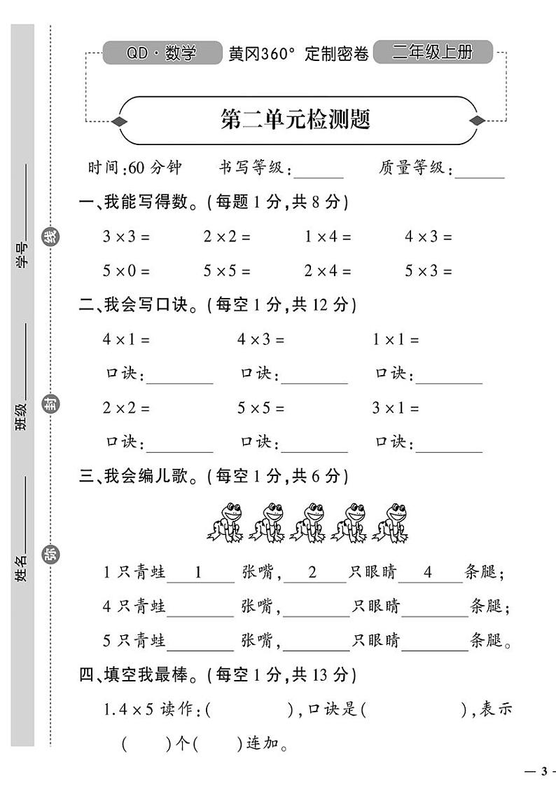 （2023秋）（小学）-青岛版数学（二上）-第二单元检测题01