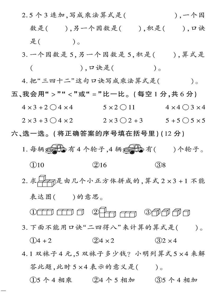 （2023秋）（小学）-青岛版数学（二上）-第二单元检测题02