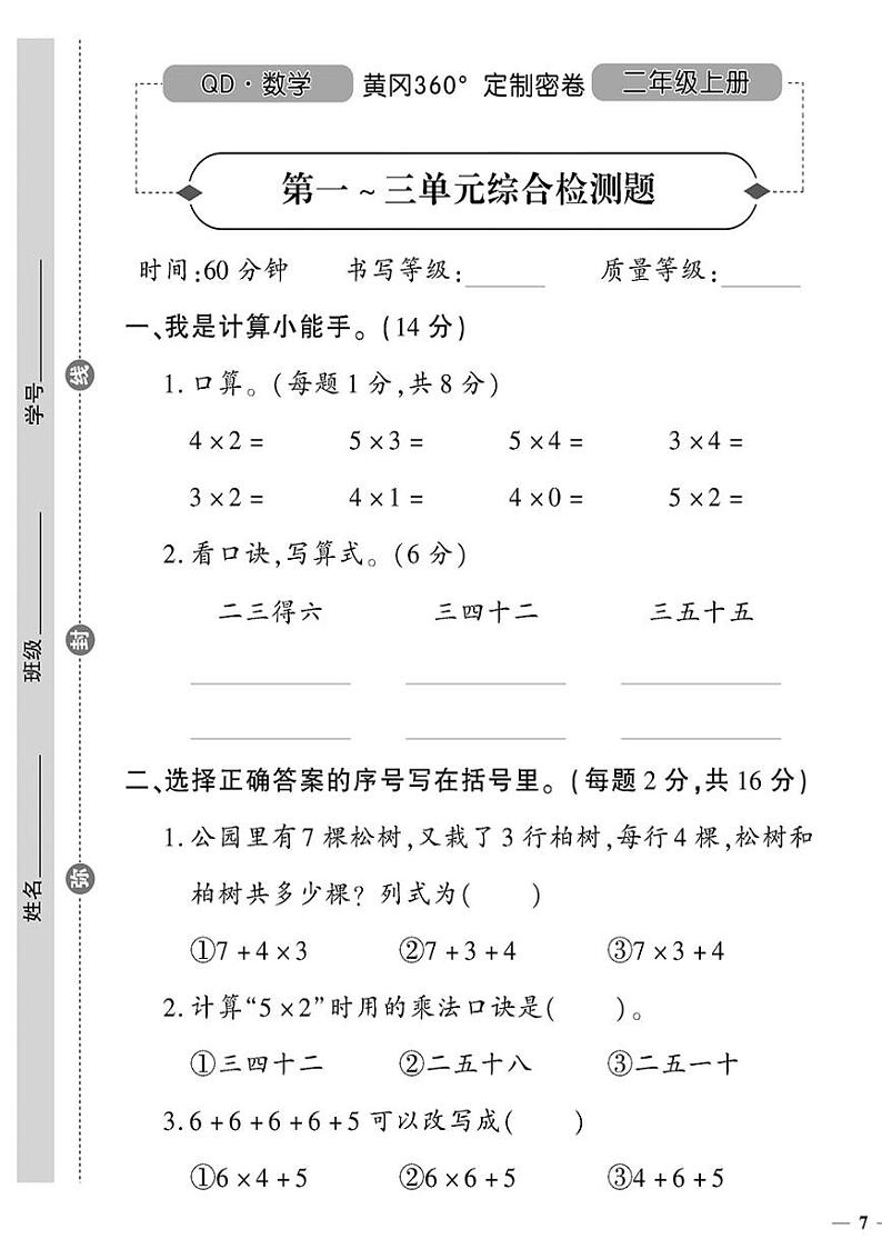 （2023秋）（小学）-青岛版数学（二上）-第一~三单元综合检测题01