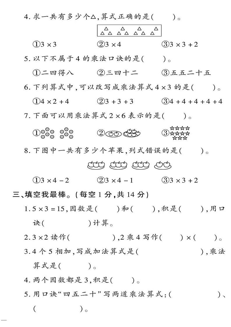 （2023秋）（小学）-青岛版数学（二上）-第一~三单元综合检测题02