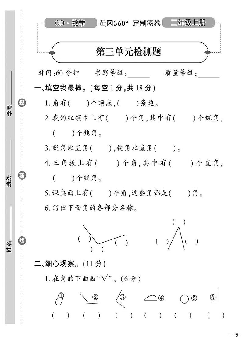 （2023秋）（小学）-青岛版数学（二上）-第三单元检测题01