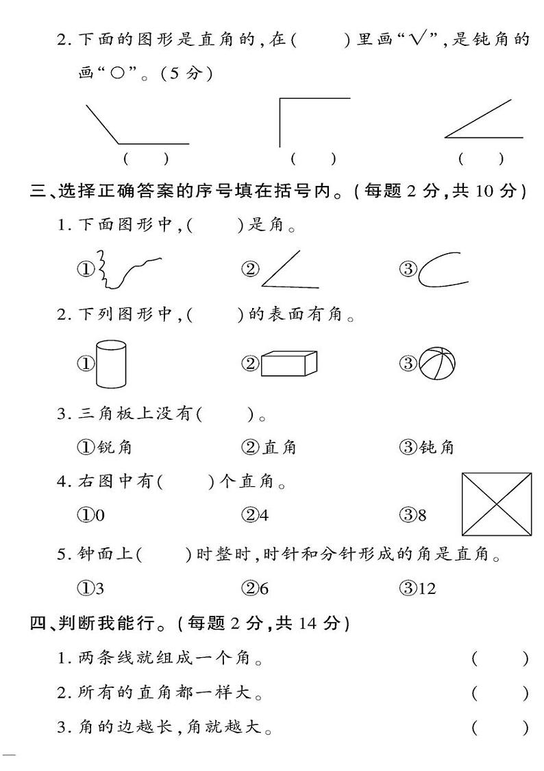 （2023秋）（小学）-青岛版数学（二上）-第三单元检测题02