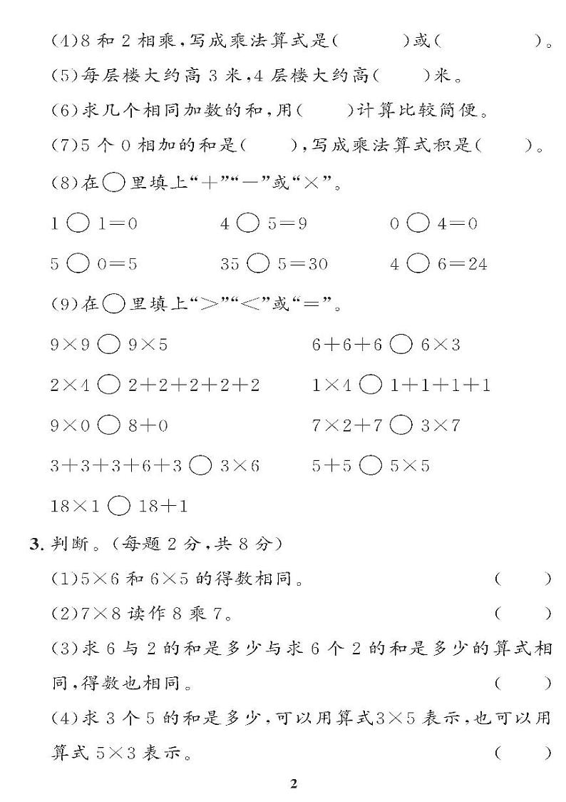（2023秋）（小学）-青岛版数学（二上）-第1-4单元检测题（共4套）02