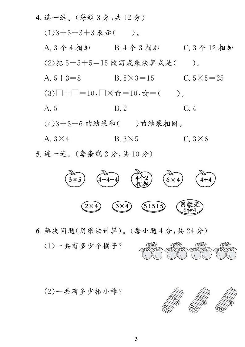 （2023秋）（小学）-青岛版数学（二上）-第1-4单元检测题（共4套）03