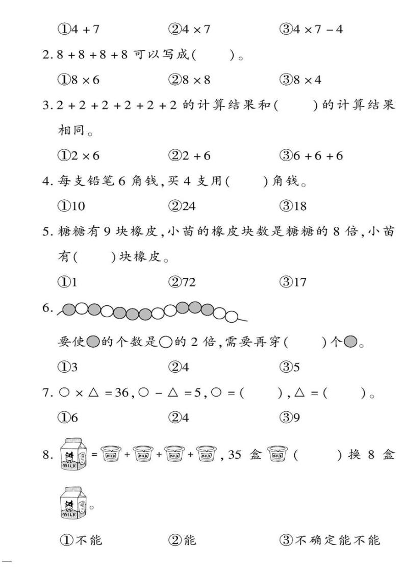 （2023秋）（小学）-青岛版数学（二上）-第四单元检测题02