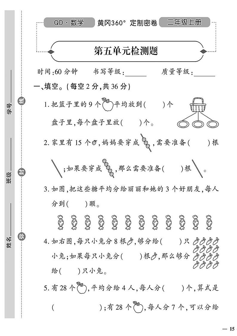 （2023秋）（小学）-青岛版数学（二上）-第五单元检测题01