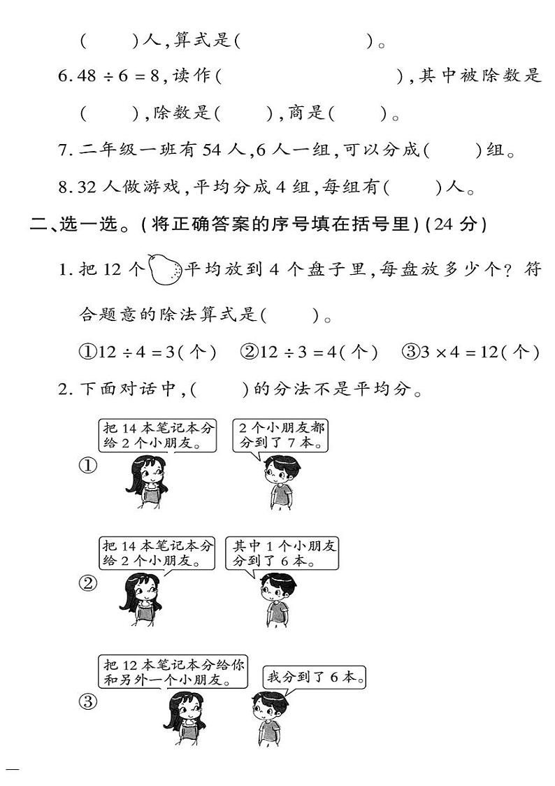 （2023秋）（小学）-青岛版数学（二上）-第五单元检测题02
