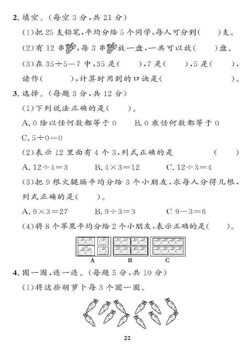 （2023秋）（小学）-青岛版数学（二上）-第5-6单元检测题（共2套）第2页