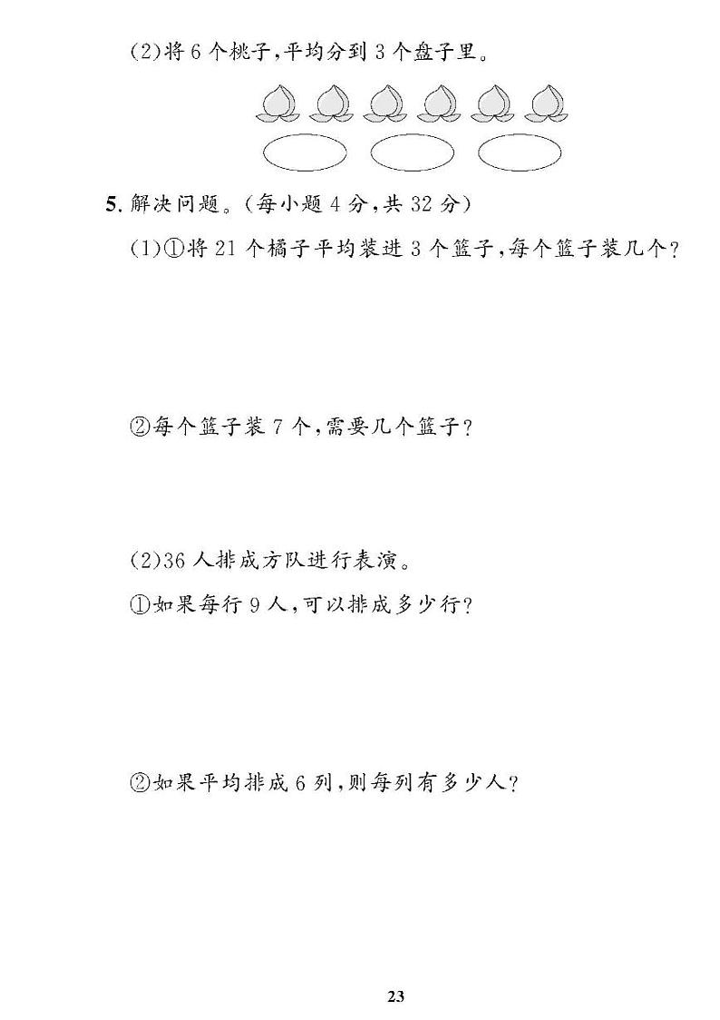 （2023秋）（小学）-青岛版数学（二上）-第5-6单元检测题（共2套）第3页