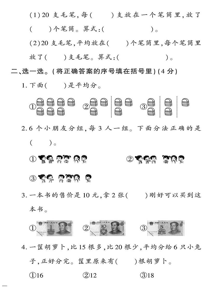 （2023秋）（小学）-青岛版数学（二上）-第五、六单元综合检测题02