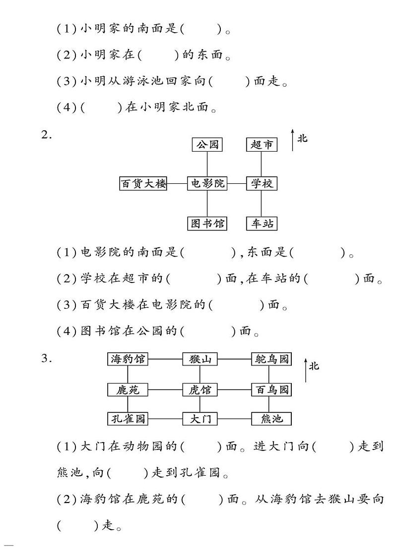 （2023秋）（小学）-青岛版数学（二上）-第六单元检测题第2页