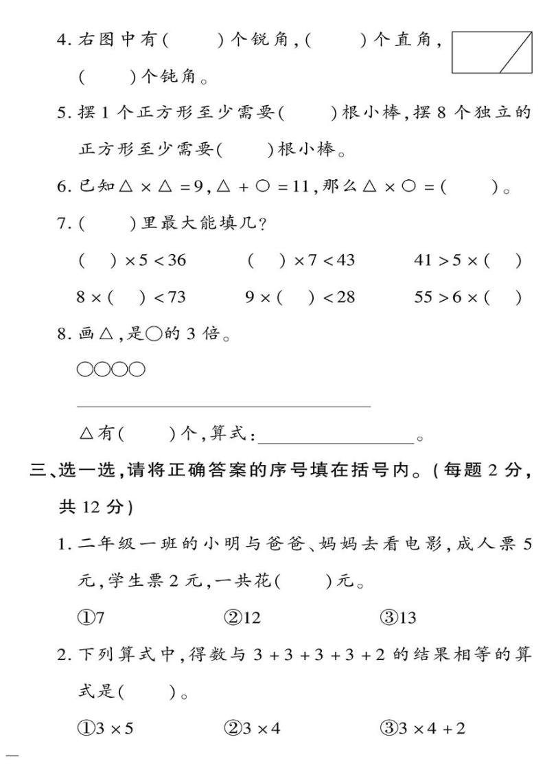 （2023秋）（小学）-青岛版数学（二上）-期中检测题（一）02