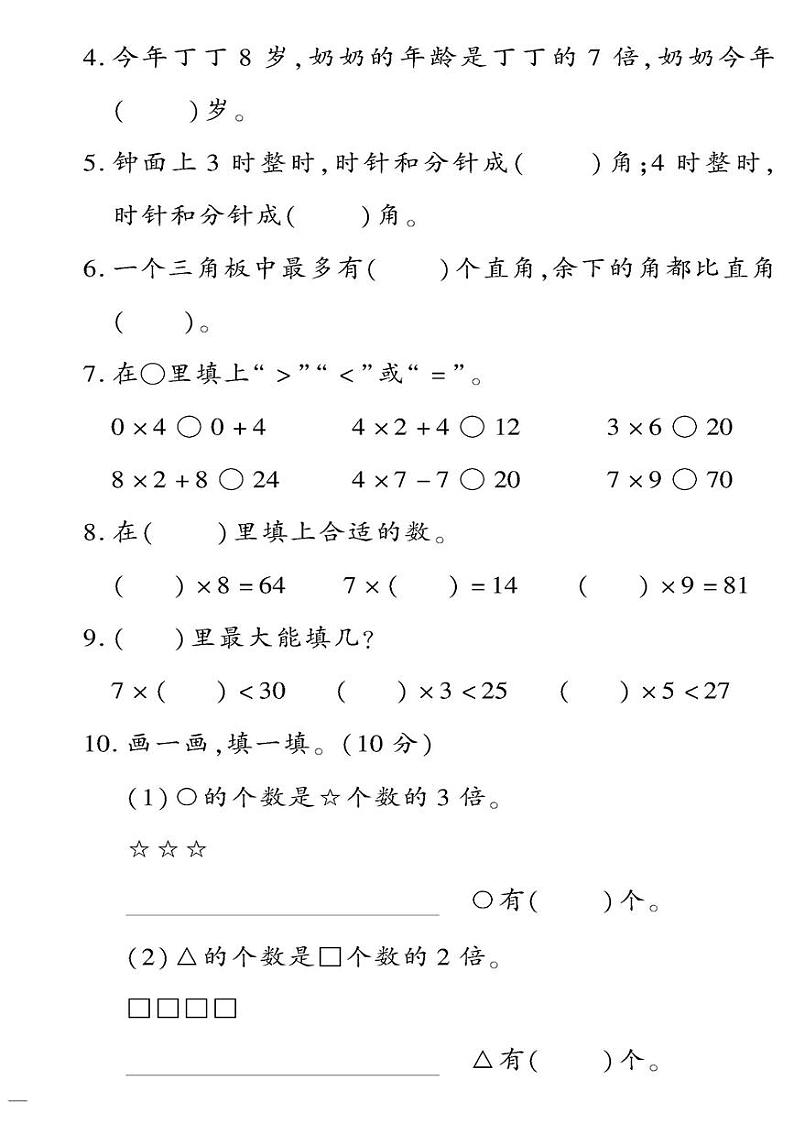 （2023秋）（小学）-青岛版数学（二上）-期中检测题（二）02