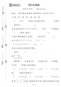 （2023秋）（小学）-青岛版数学（二上）-期中检测题（共1套）