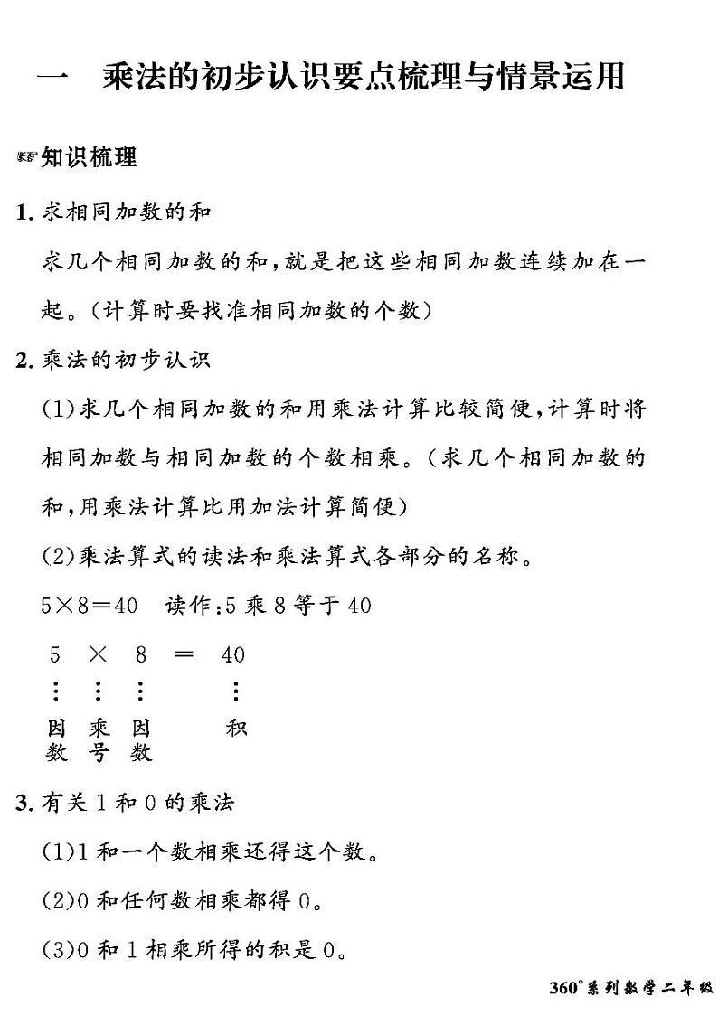 （2023秋）（小学）-青岛版数学（二上）-情景化真题卷-（共28页）第1页