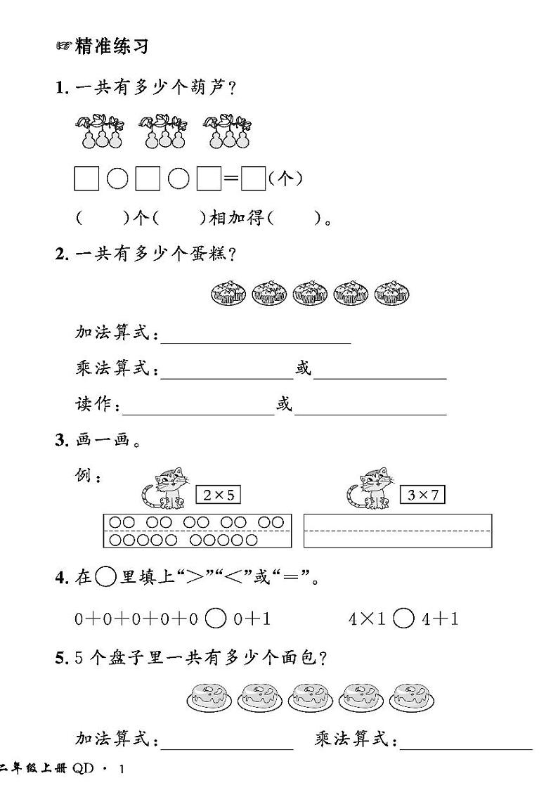（2023秋）（小学）-青岛版数学（二上）-情景化真题卷-（共28页）第2页