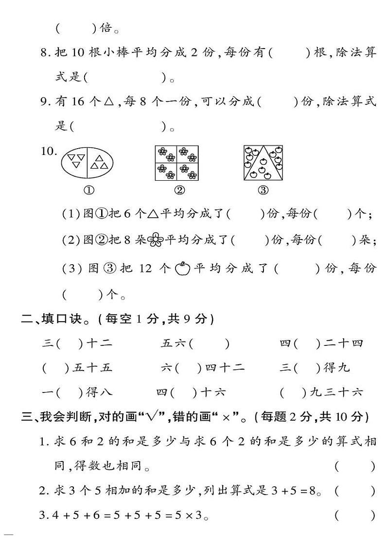 （2023秋）（小学）-青岛版数学（二上）-乘、除法的认识及应用专项检测题02