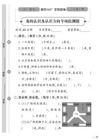 （2023秋）（小学）-青岛版数学（二上）-角的认识方向专项检测题