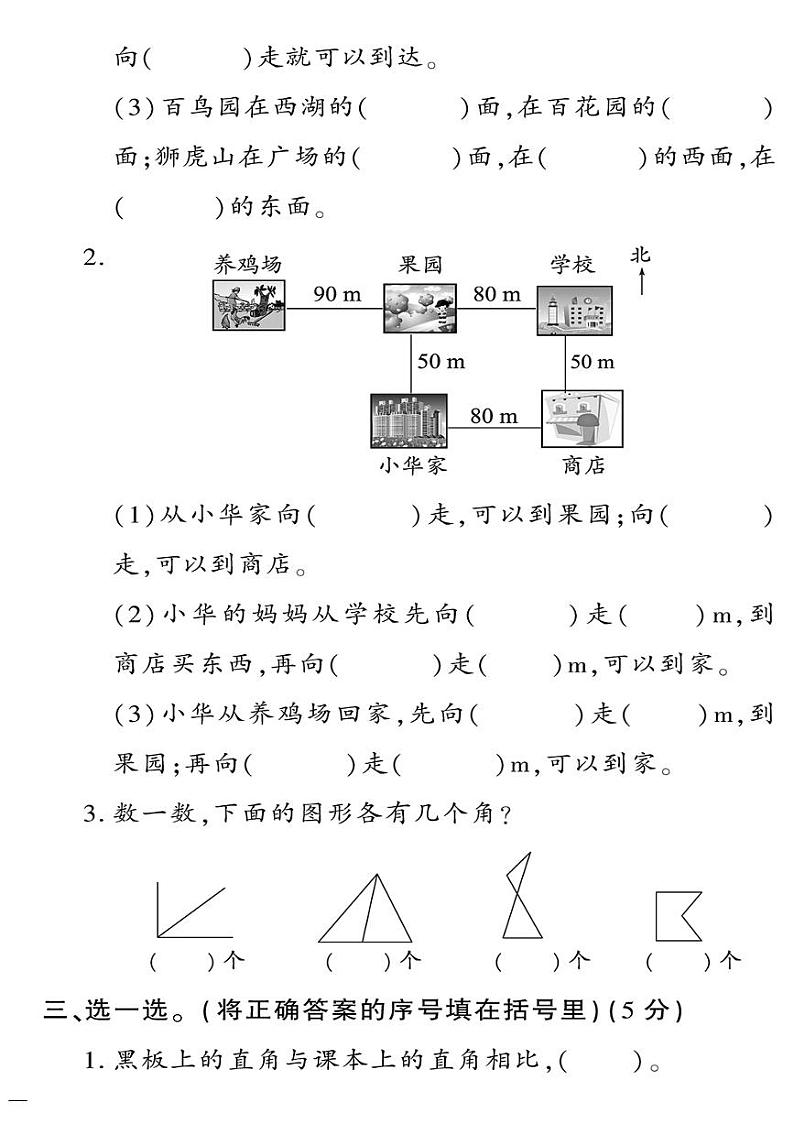 （2023秋）（小学）-青岛版数学（二上）-角的认识方向专项检测题02