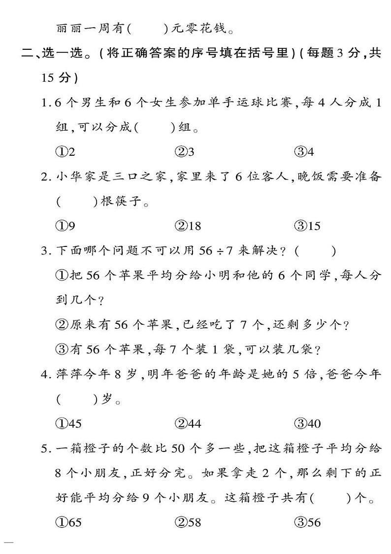 （2023秋）（小学）-青岛版数学（二上）-解决问题专项检测题第2页
