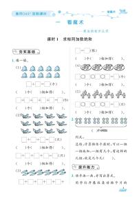 （2023秋）（小学）-青岛版数学（二上）-随堂跟练（共92页）