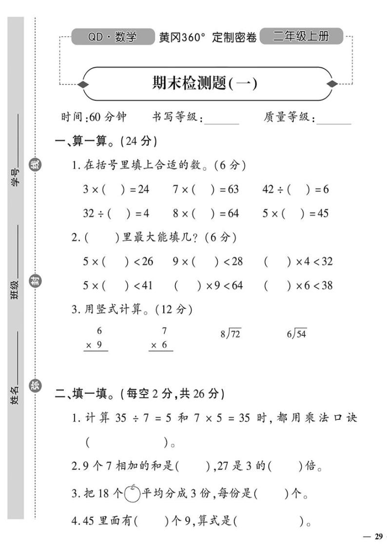 （2023秋）（小学）-青岛版数学（二上）-期末检测题（一）01