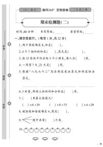 （2023秋）（小学）-青岛版数学（二上）-期末检测题（二）