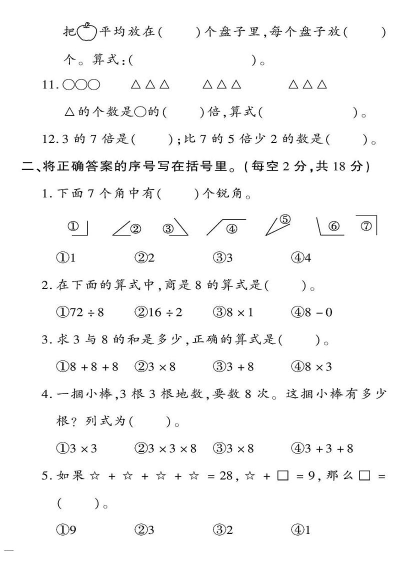 （2023秋）（小学）-青岛版数学（二上）-期末检测题（二）第2页