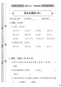 （2023秋）（小学）-青岛版数学（二上）-期末检测题（四）