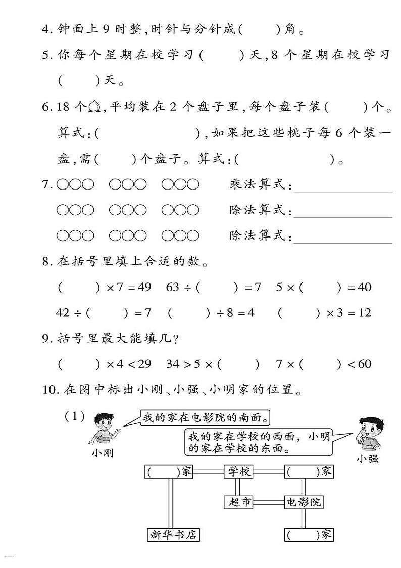 （2023秋）（小学）-青岛版数学（二上）-期末检测题（四）02