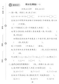 （2023秋）（小学）-青岛版数学（二上）-期末检测题（共6套）