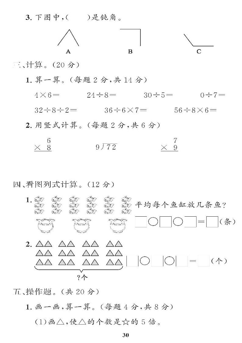 （2023秋）（小学）-青岛版数学（二上）-期末检测题（共6套）02