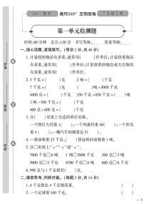 小学数学青岛版 (六三制)三年级上册一 动物趣闻---克、千克、吨的认识精品练习