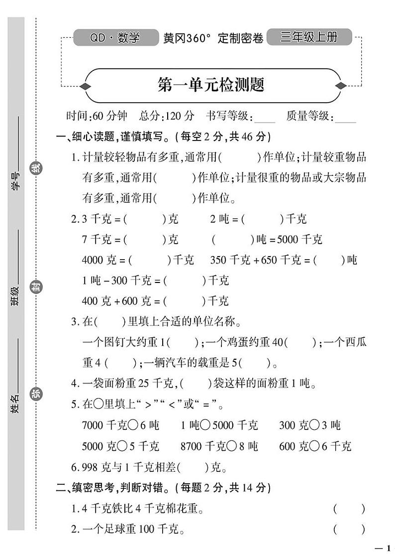 （2023秋）（小学）-青岛版数学（三上）-第一单元检测题01