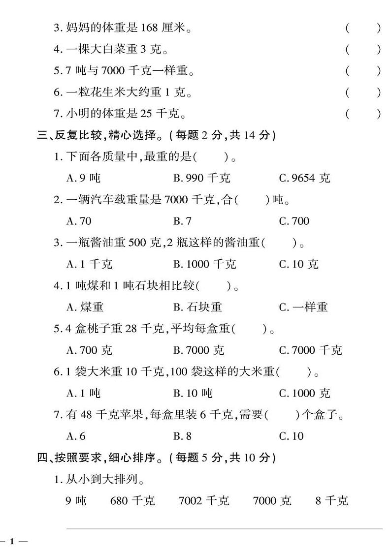 （2023秋）（小学）-青岛版数学（三上）-第一单元检测题02