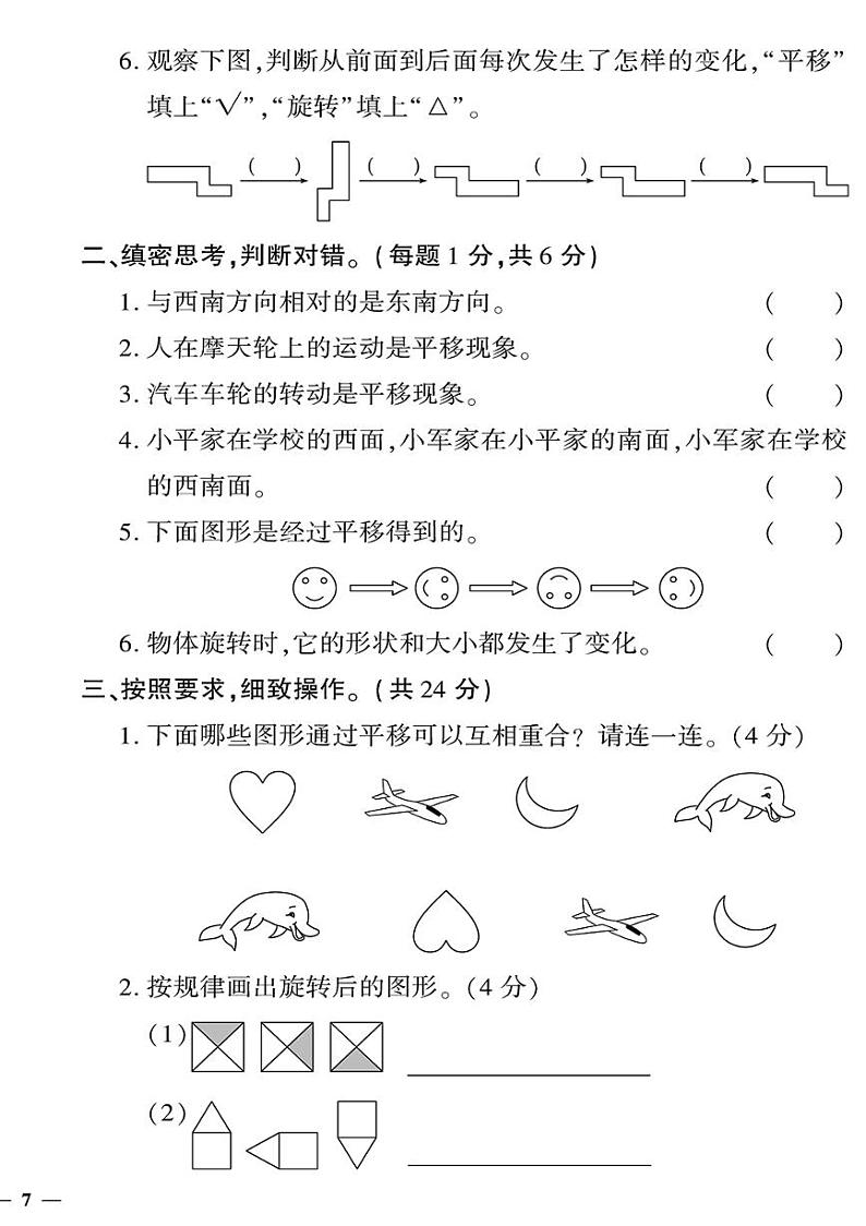 （2023秋）（小学）-青岛版数学（三上）-第四单元检测题02