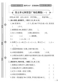 小学数学青岛版 (六三制)三年级上册五 风筝厂见闻---两、三位数除以一位数（一）精品巩固练习