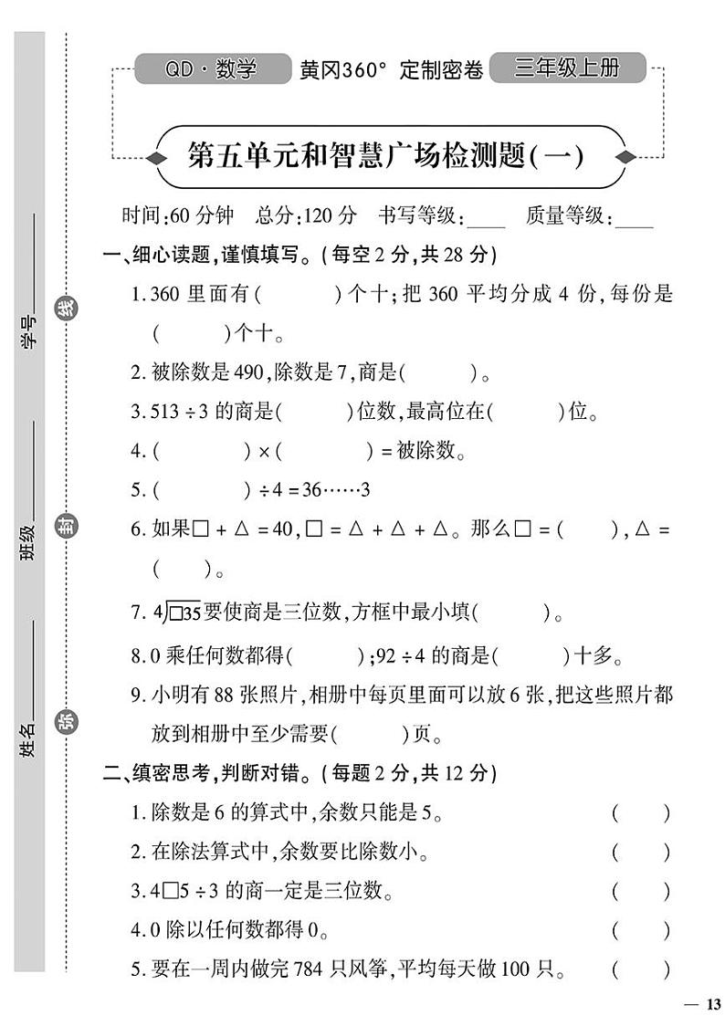（2023秋）（小学）-青岛版数学（三上）-第五单元和智慧广场检测题（一）01