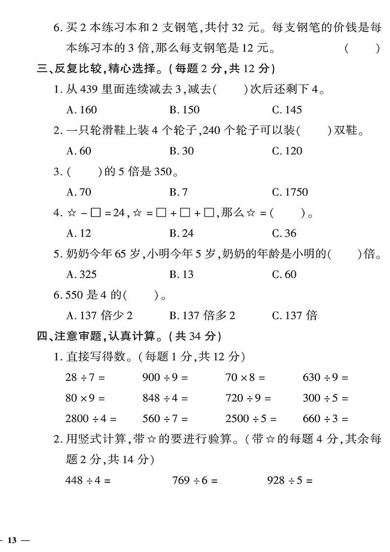 （2023秋）（小学）-青岛版数学（三上）-第五单元和智慧广场检测题（一）02