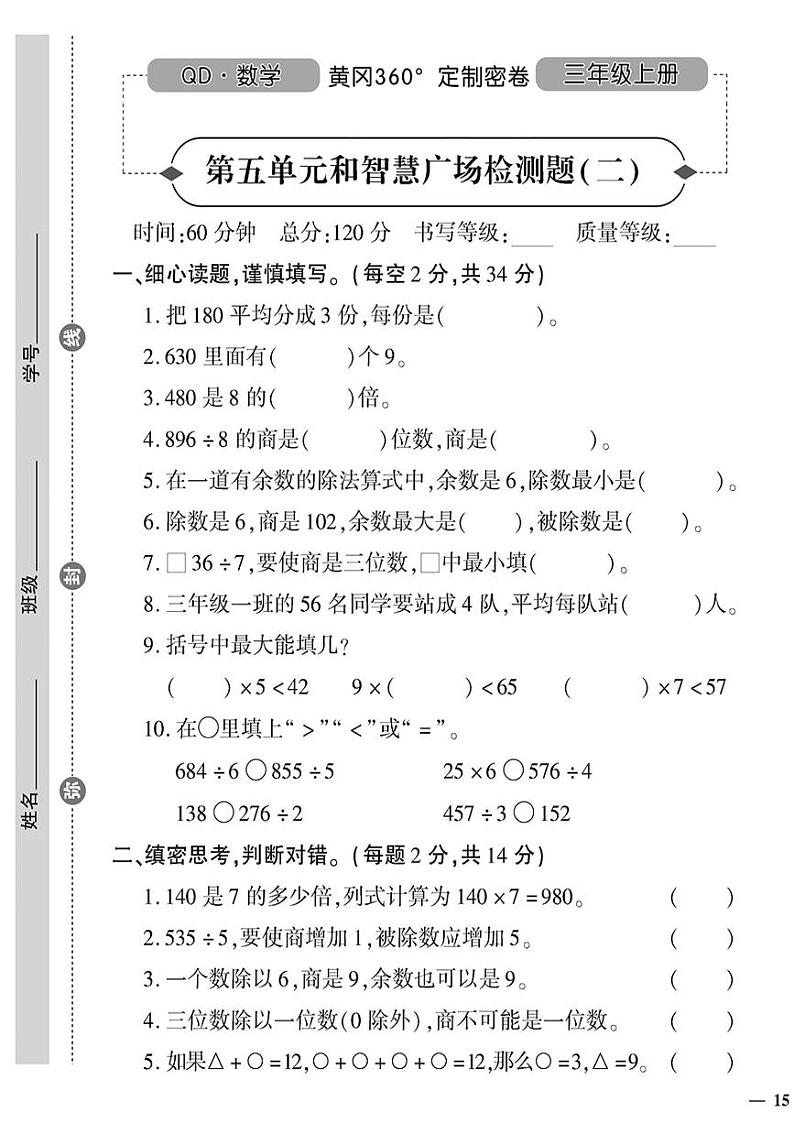 （2023秋）（小学）-青岛版数学（三上）-第五单元和智慧广场检测题（二）01