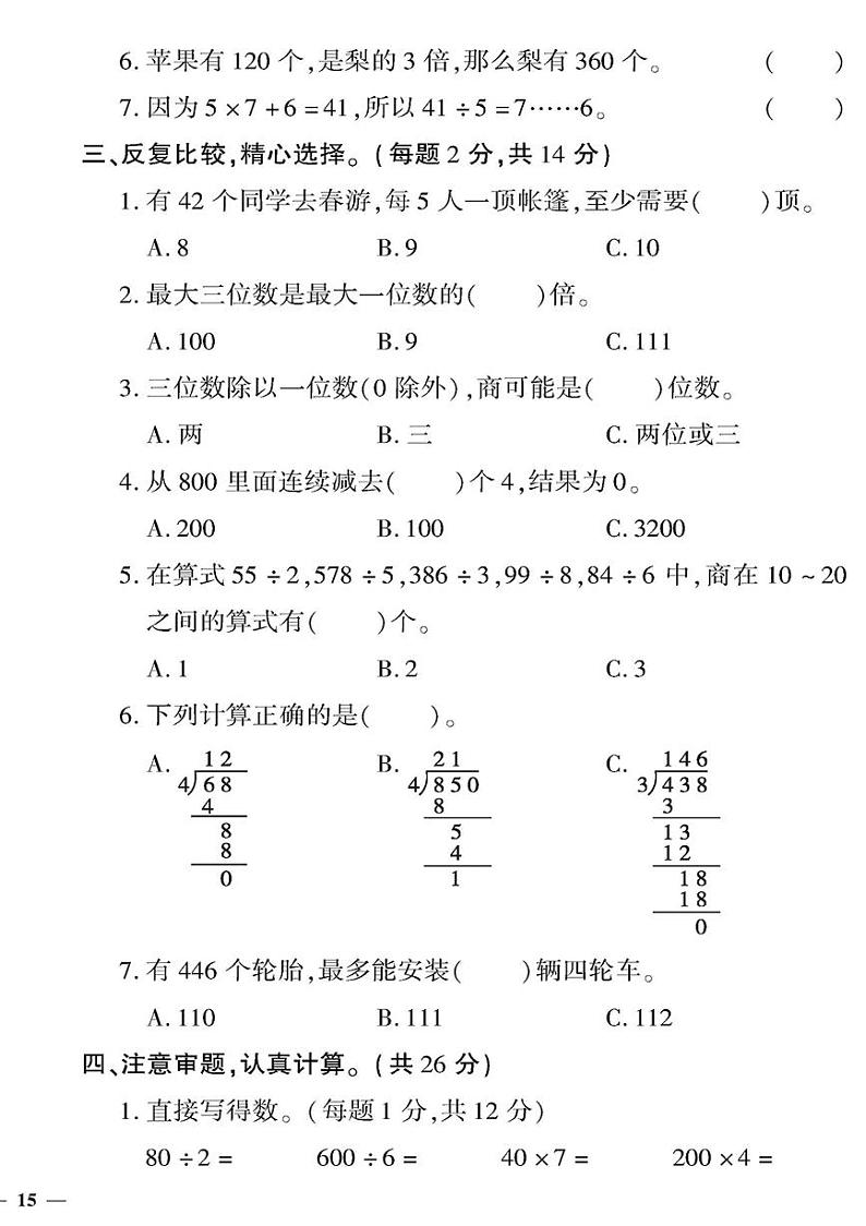 （2023秋）（小学）-青岛版数学（三上）-第五单元和智慧广场检测题（二）02