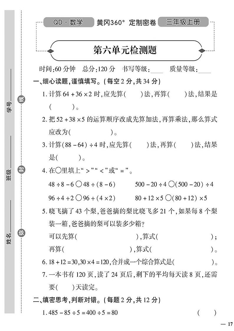 （2023秋）（小学）-青岛版数学（三上）-第六单元检测题01