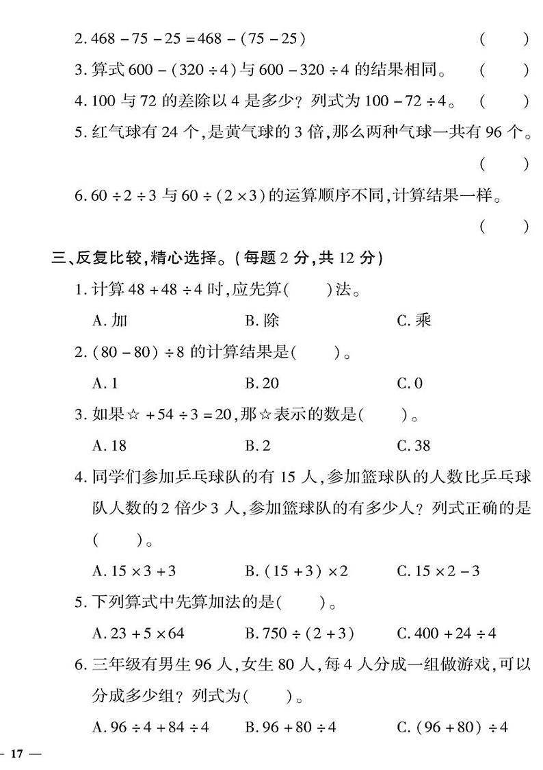 （2023秋）（小学）-青岛版数学（三上）-第六单元检测题02