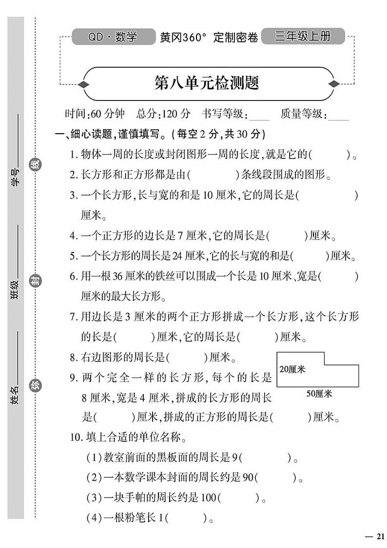 （2023秋）（小学）-青岛版数学（三上）-第八单元检测题01
