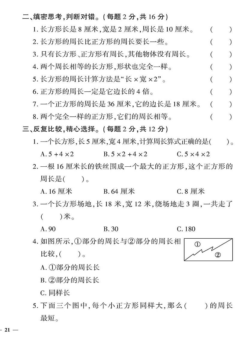 （2023秋）（小学）-青岛版数学（三上）-第八单元检测题02