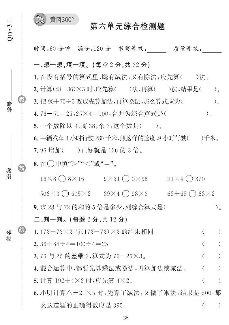 （2023秋）（小学）-青岛版数学（三上）-第6-9单元检测题（共4套）01